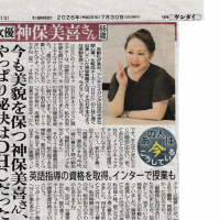 日刊ゲンダイのインタビュー